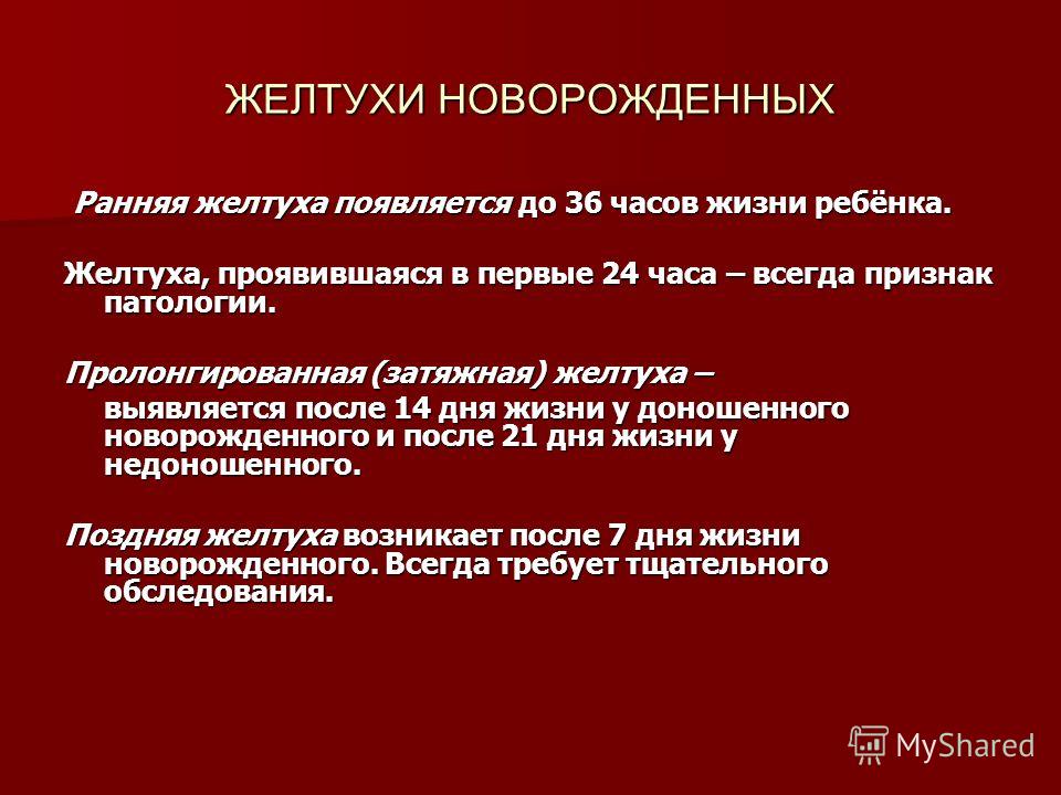 Желтуха у новорожденных: причины и все способы лечения
