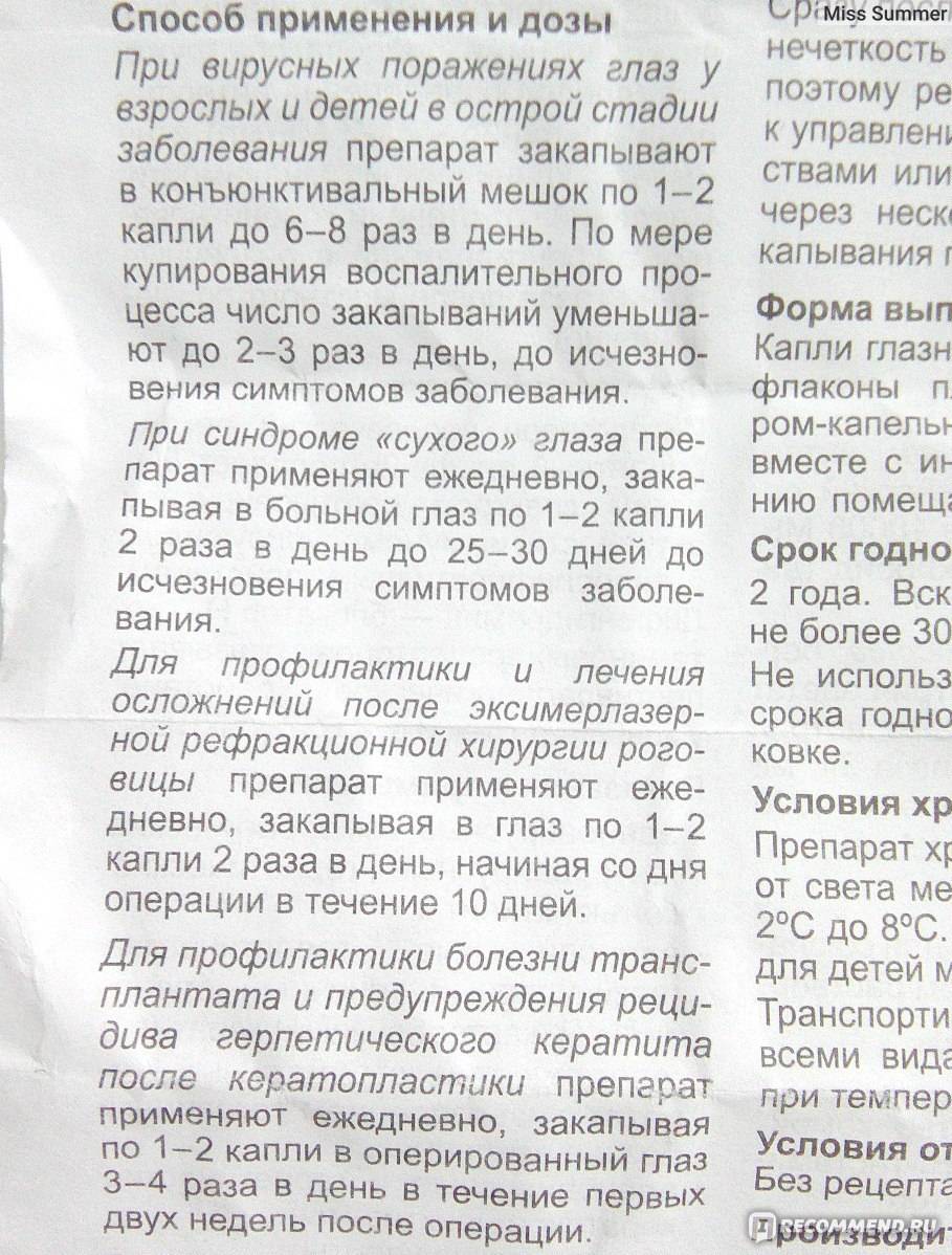 Применение альбуцида для закапывания в нос детям: инструкция и противопоказания