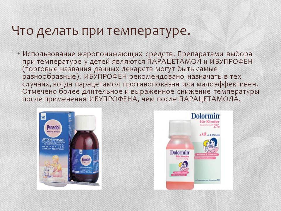 Высокая температура у ребенка: что делать? | ким