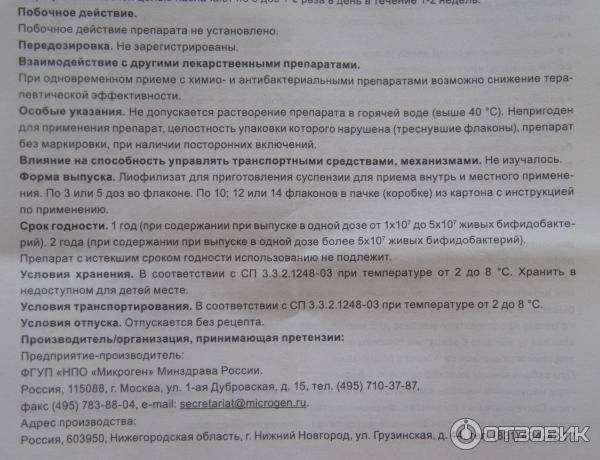 Бифидобактерии для новорожденных (бифидум, бифидумбактерин форте)