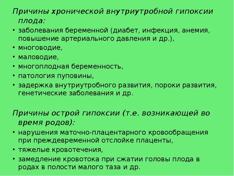 Об опасности кислородного голодания для будущего ребёнка рассказывает неонатолог