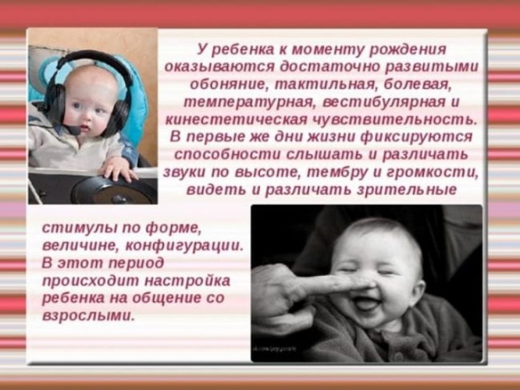 Развитие слуха у ребенка в утробе матери и после рождения