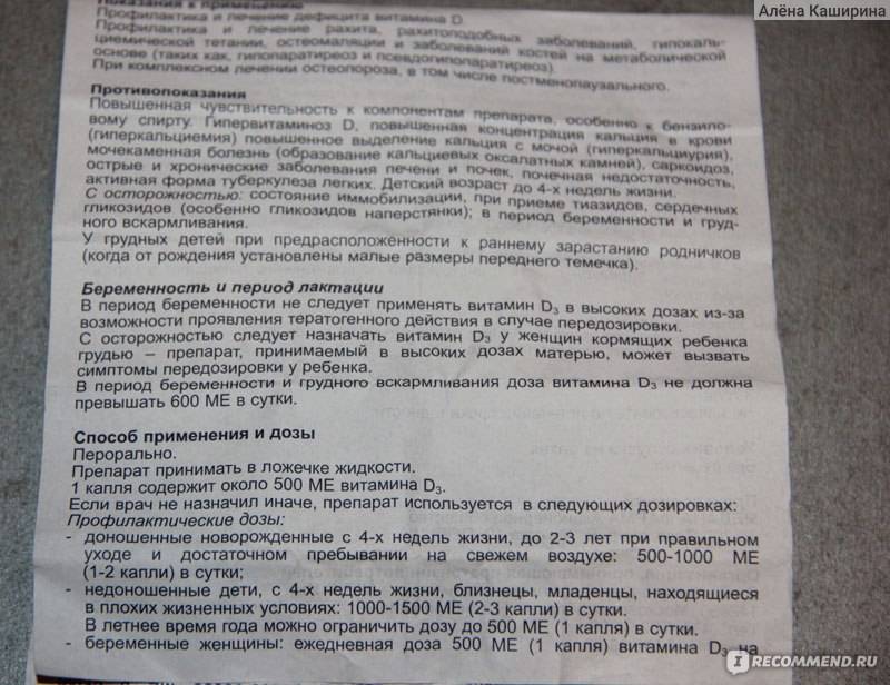 Аквадетрим инструкция по применению для новорожденных