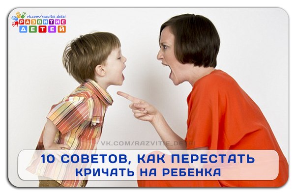 Как не срываться и не орать на ребенка и научиться управлять своим гневом - советы психологов на inha|rmony