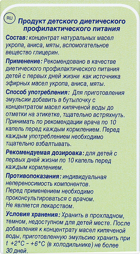 Бебикалм Для Новорожденных Инструкция По Применению Цена