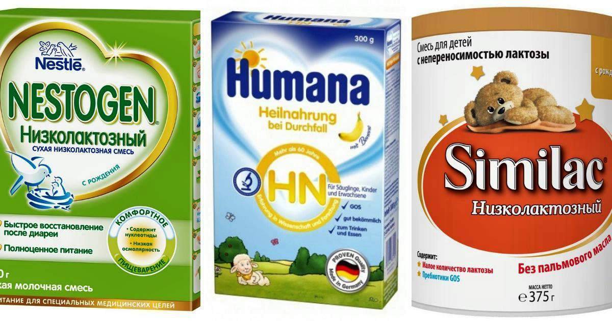 Безлактозная смесь для новорожденных