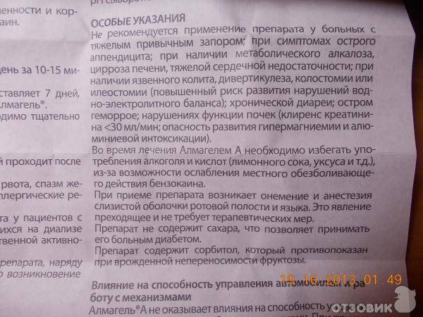 Алмагель инструкция по применению лекарственного препарата