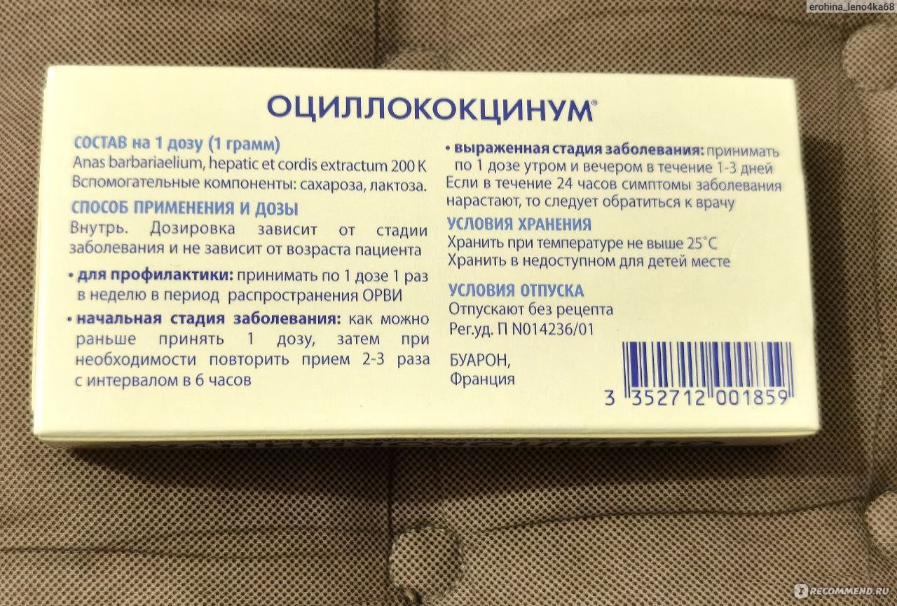 Можно ли оциллококцинум при грудном вскармливании