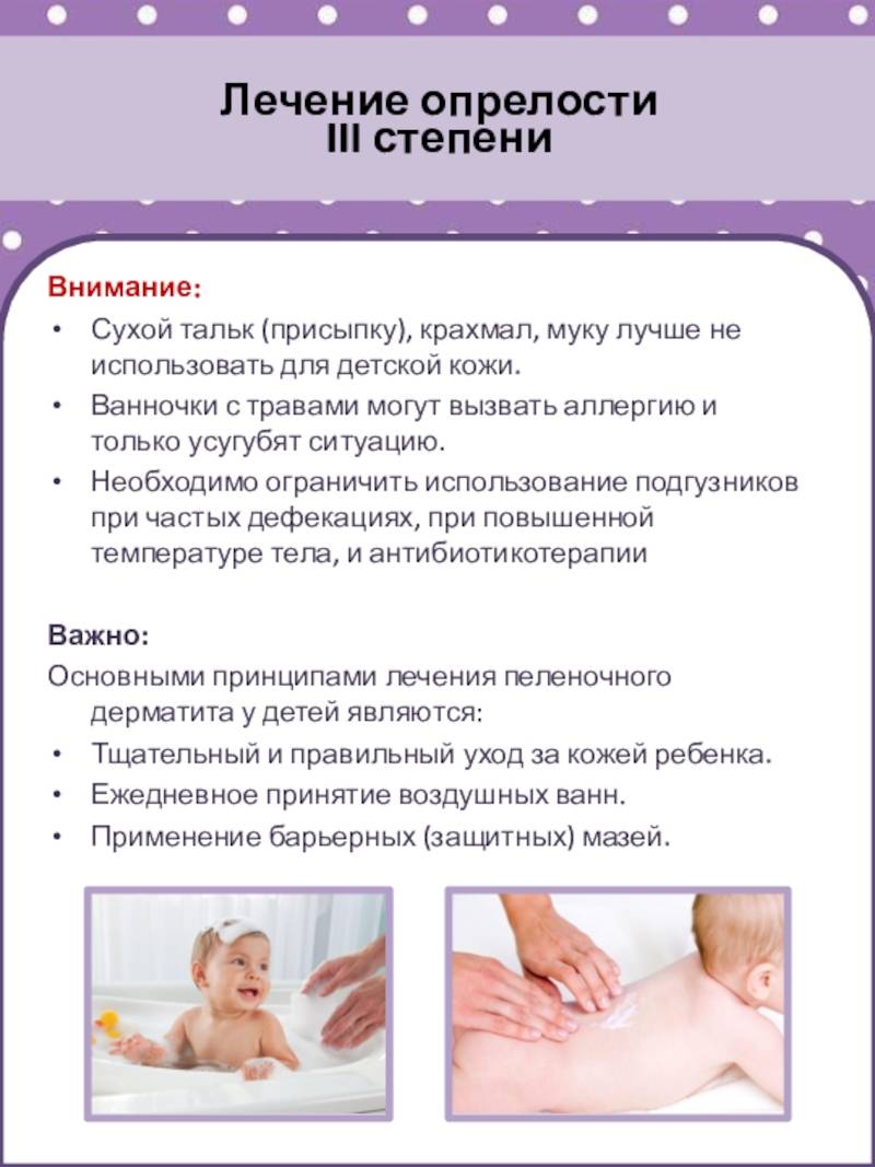 Пеленочный дерматит: причины, симптомы и лечение