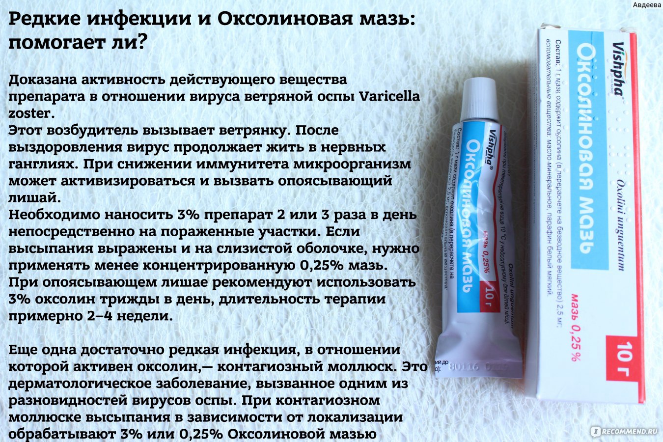 Мазь оксолиновая: инструкция по применению для детей и аналоги препарата