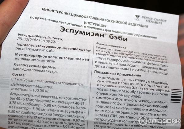 Эспумизан бэби