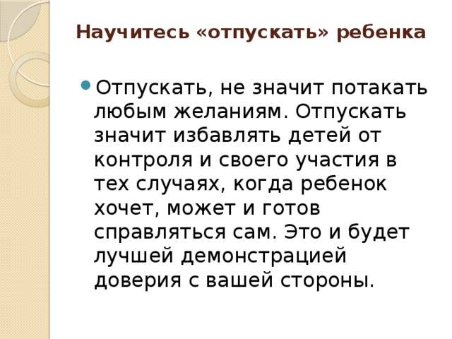 Если ребёнок никуда не отпускает маму: история натальи и софьи