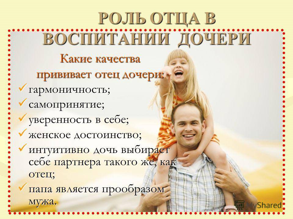7 правил идеального отца для девочки