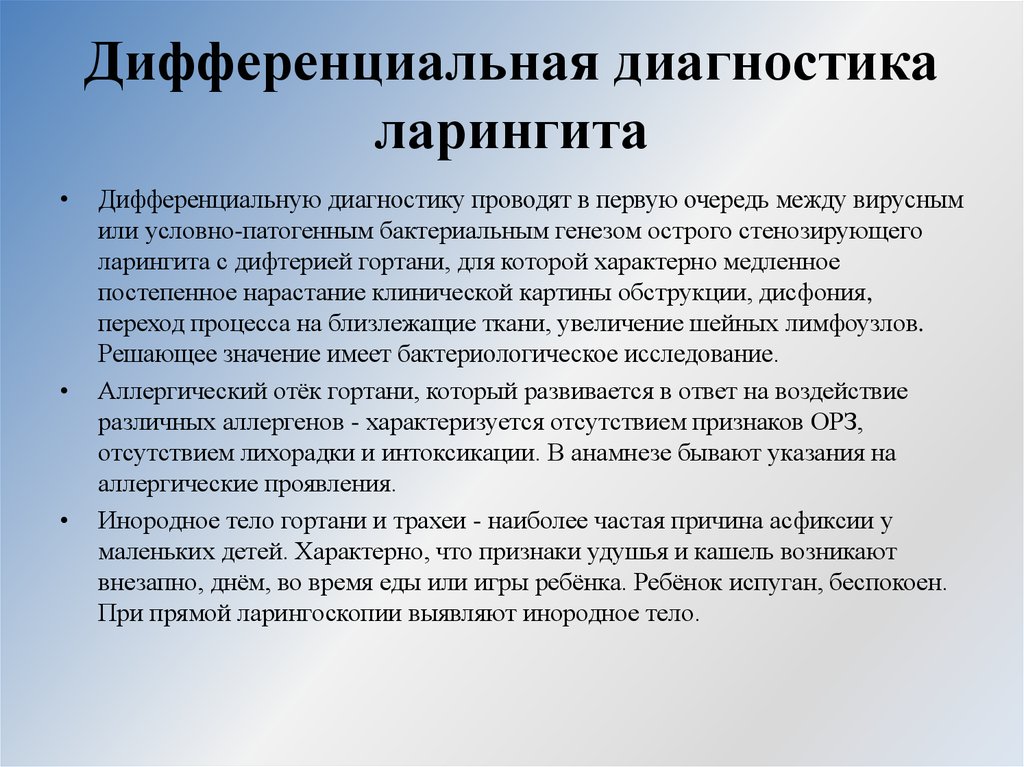 Ларингит у детей: симптомы и лечение в домашних условиях