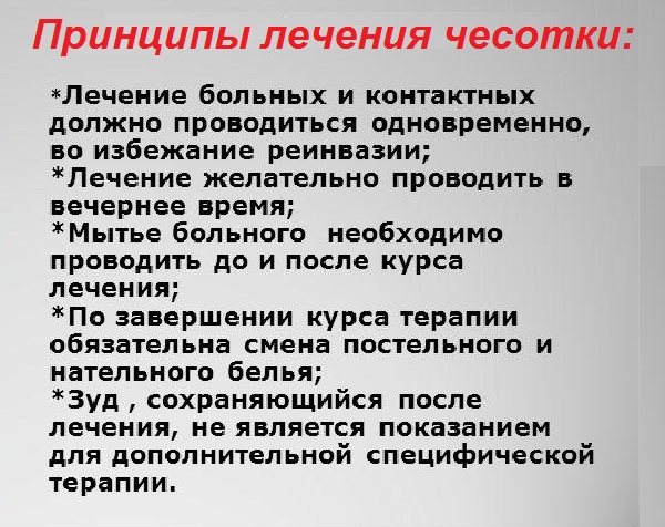 Чесотка у детей: причины, симптомы, лечение, фото, препараты, комаровский, чем лечить,