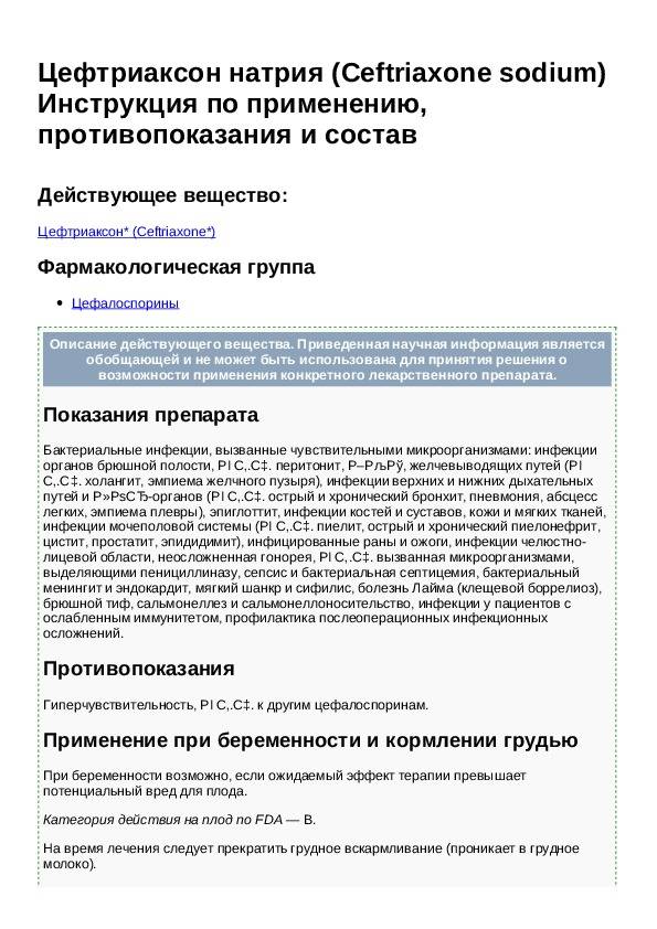 Можно ли пить Цефтриаксон при лактации
