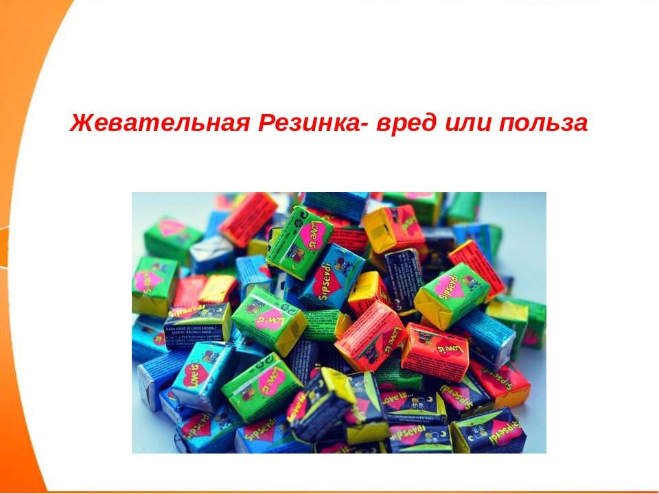 Польза и вред жвачки. 14 интересных фактов
