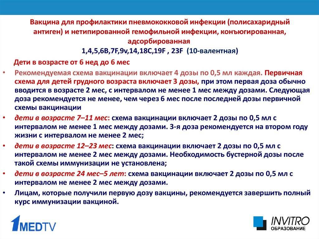 Прививка от пневмококковой инфекции детям: особенности и осложнения
