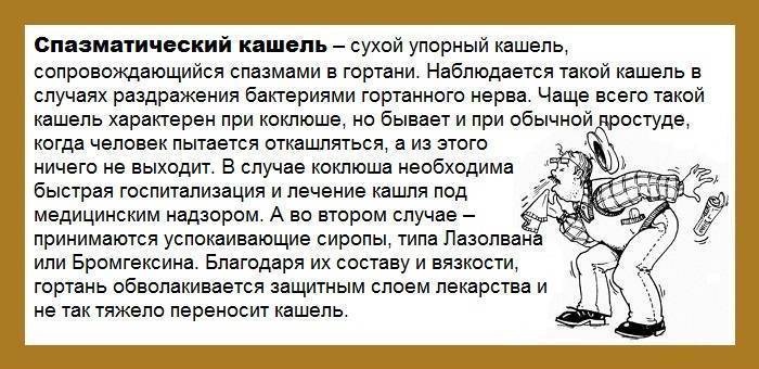 Ночной кашель у ребенка: 7 причин, 6 методов лечения, профилактика