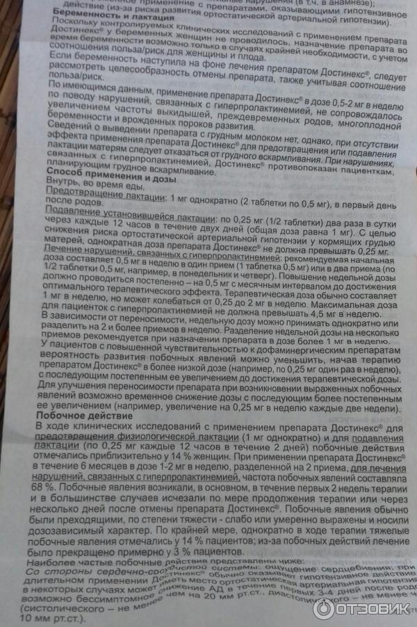 Достинекс от лактации: нужно ли сцеживать молоко после приема достинекса | s-voi.ru
