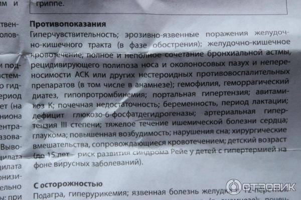 Цитрамон при грудном вскармливании: противопоказания и эффективность