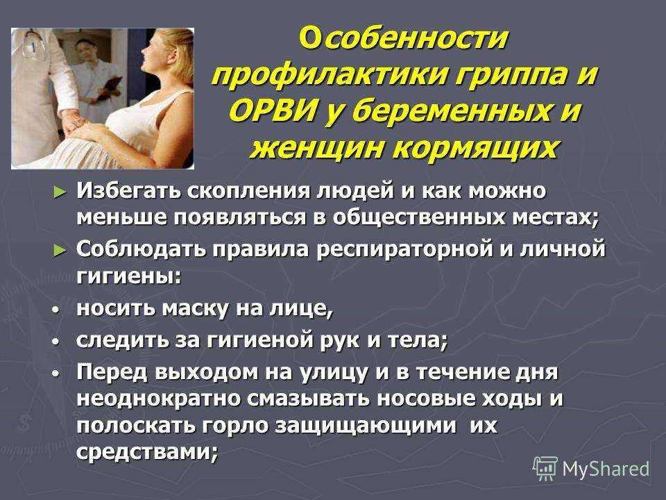 Простуда при беременности (в 1, 2, 3-м триместре) - как и чем лечить, последствия для ребенка