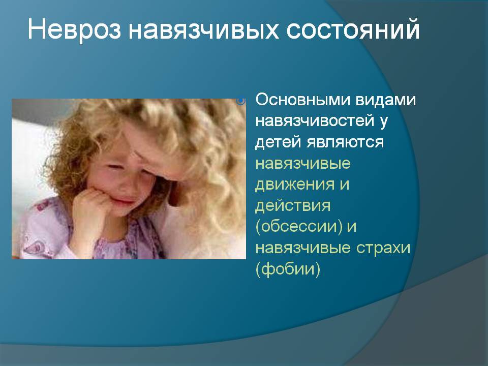 Нервный тик и невроз навязчивых движений у ребенка: причины появления, что делать родителям | малыш здоров!