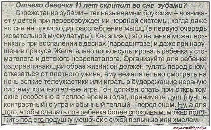 👶ответ эксперта: ребёнок скрипит зубами во сне. причины и лечение 👪 что такое бруксизм, каковы предпосылки его появления и насколько это опасно?