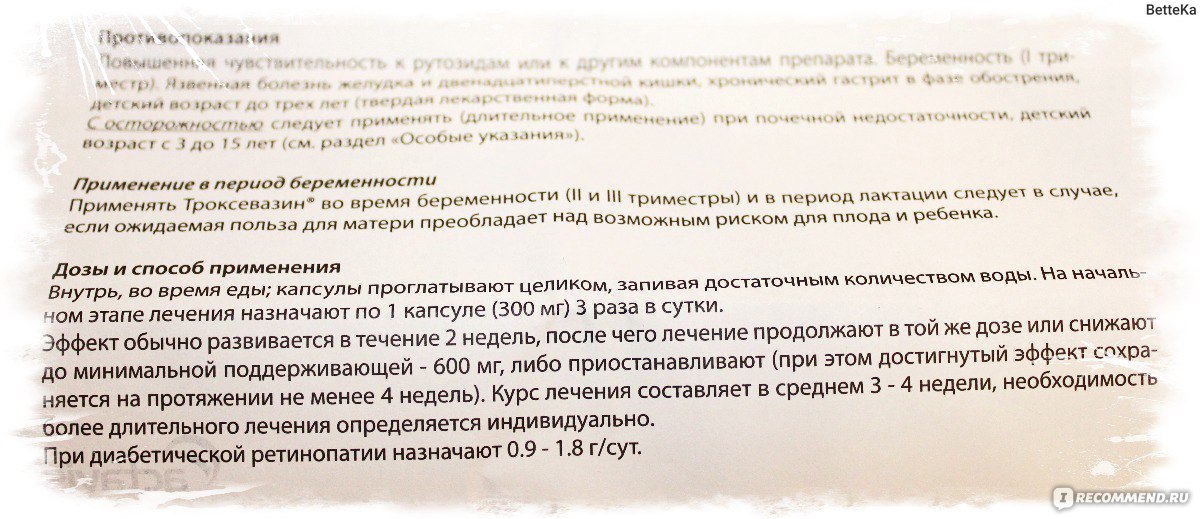 Троксевазин инструкция по применению мази и геля, рекомендации для детей и взрослых, аналоги и отзывы