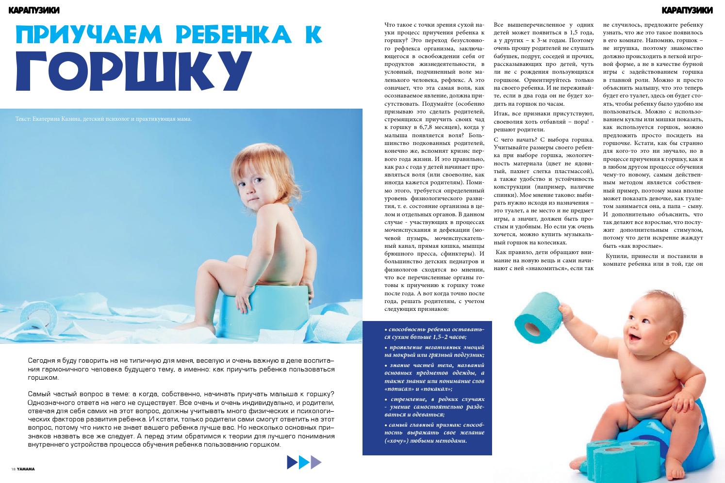 Как правильно выбрать горшок для ребенка? - мапапама.ру — сайт для будущих и молодых родителей: беременность и роды, уход и воспитание детей до 3-х лет