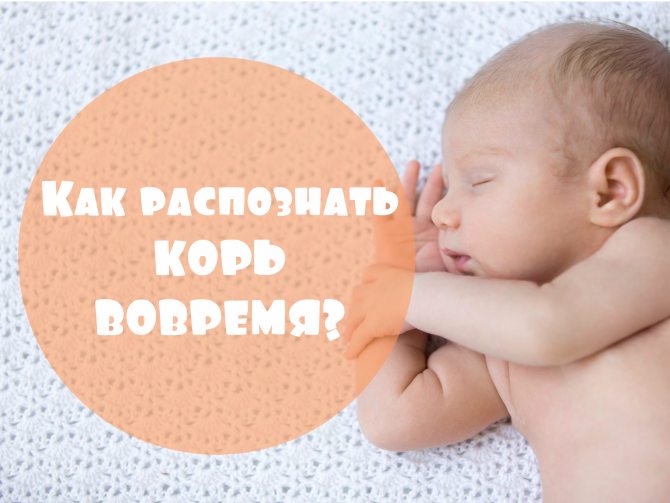 Корь у детей: симптомы лечение прививка что делать если заболел привитый ребенок мнение доктора комаровского как лечить профилактика