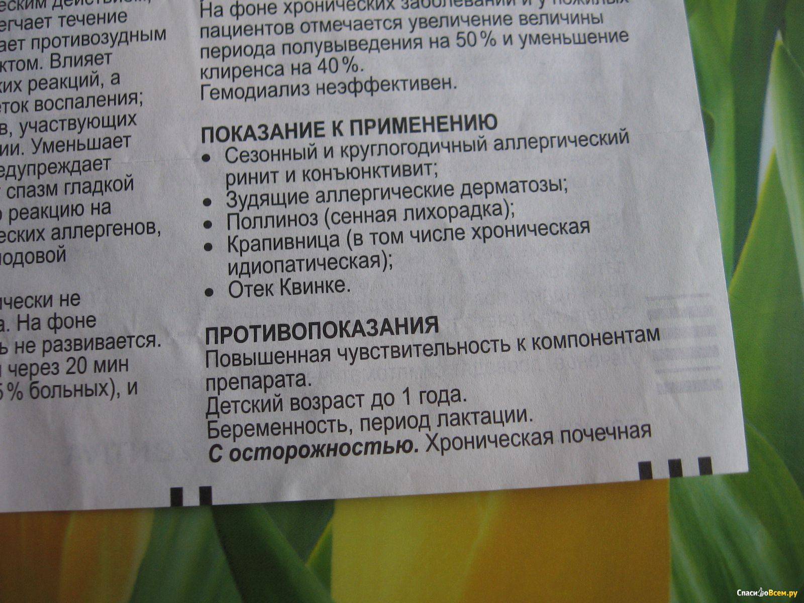 Зодак от аллергии