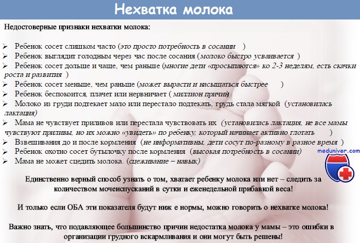 Ребенок не наедается грудным молоком: как понять, что ребенку не хватает молока