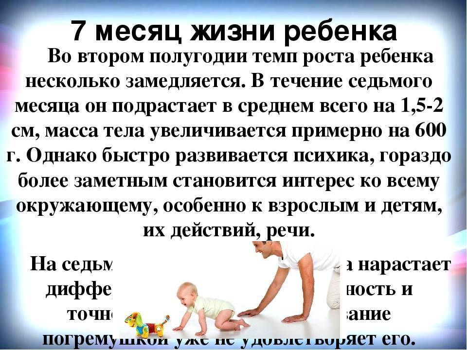 Ребенок в 7 месяцев: что должен уметь делать, как с ним играть и норма развития