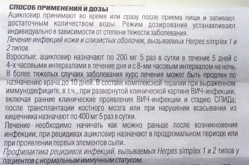 Ацикловир для детей: инструкция по применению таблеток при ветрянке, ангине и других заболеваниях / mama66.ru