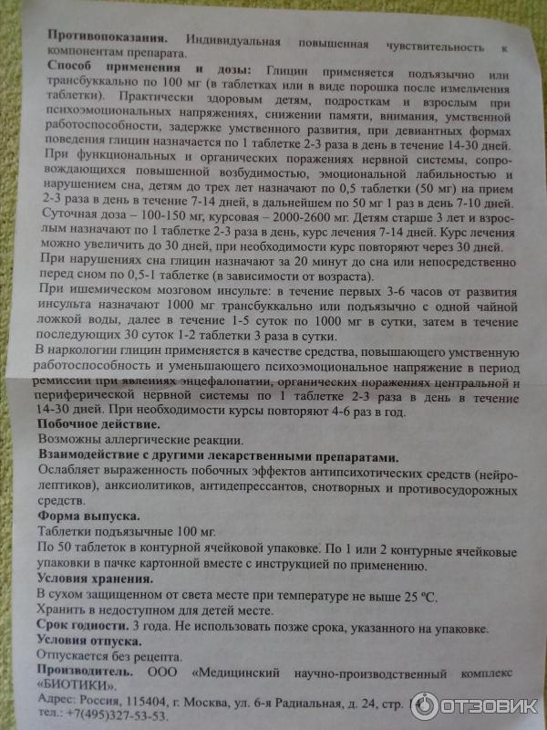 Глицин грудничкам при нарушении сна: отзывы, дозировка, как давать