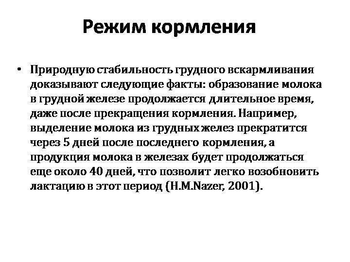 Как прекратить лактацию естественным путем, с помощью таблеток и народных средств