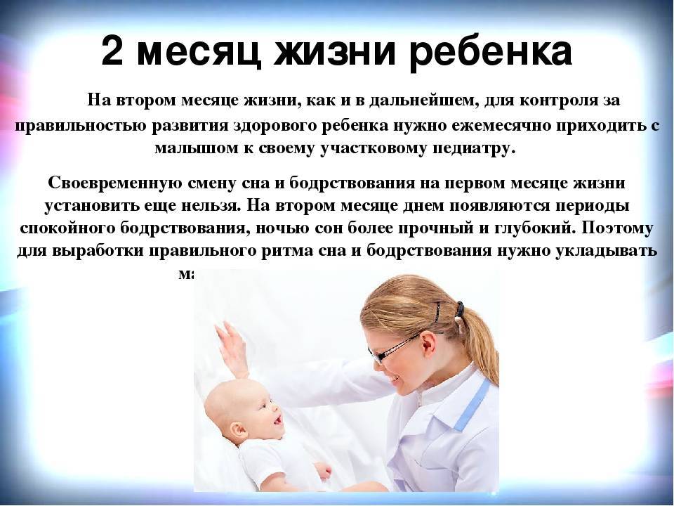 Ребенок в 2 месяца развитие и психология