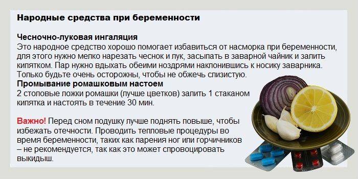 Аллергический ринит при беременности