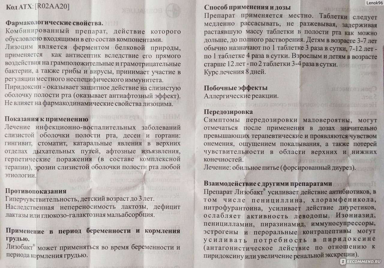 Лизобакт: инструкция по применению - medboli.ru