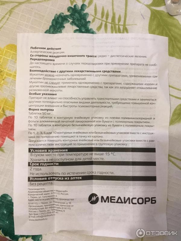 Мукалтин при грудном вскармливании: инструкция, дозировка, отзывы