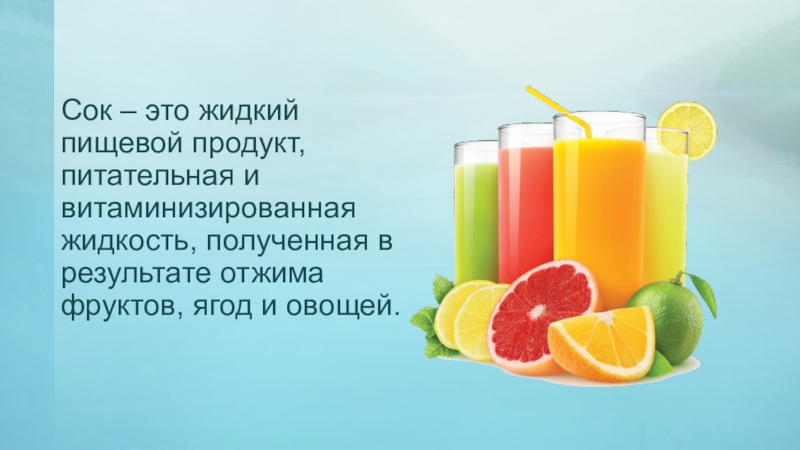 Полезнее ли свежевыжатые соки самих овощей и фруктов?