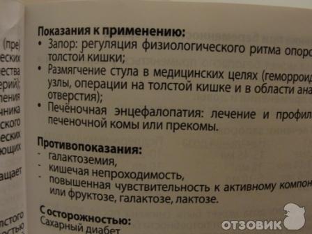 Дюфалак от запора