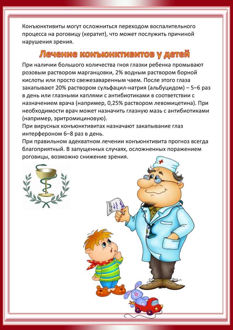 Конъюнктивит у ребенка: лечение, причины, симптомы, виды, как выглядит (фото), сколько длиться