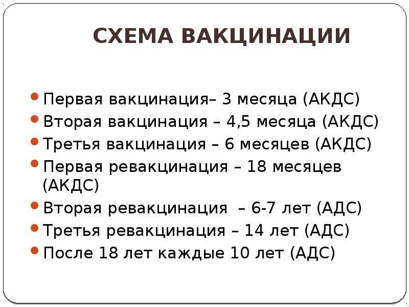 Прививка акдс: что это такое и последствия вакцины