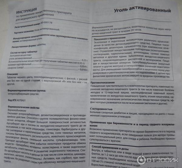 Активированный уголь при гв: можно употреблять или нет, влияние на ребенка