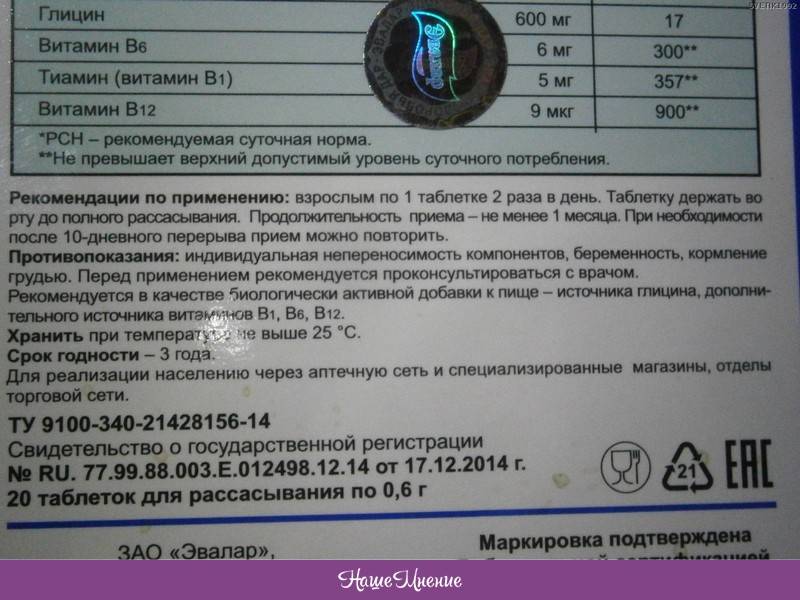 Глицин при грудном вскармливании – инструкция