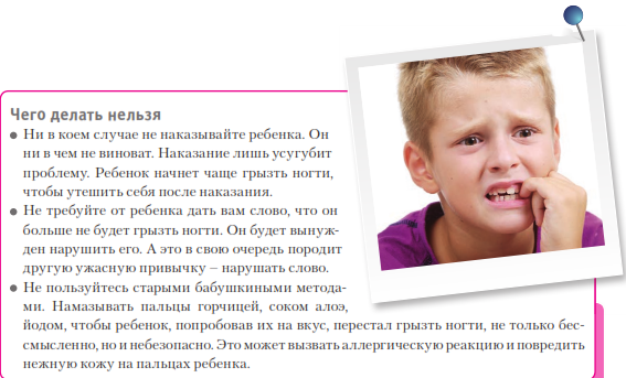 Как отучить ребенка грызть ногти