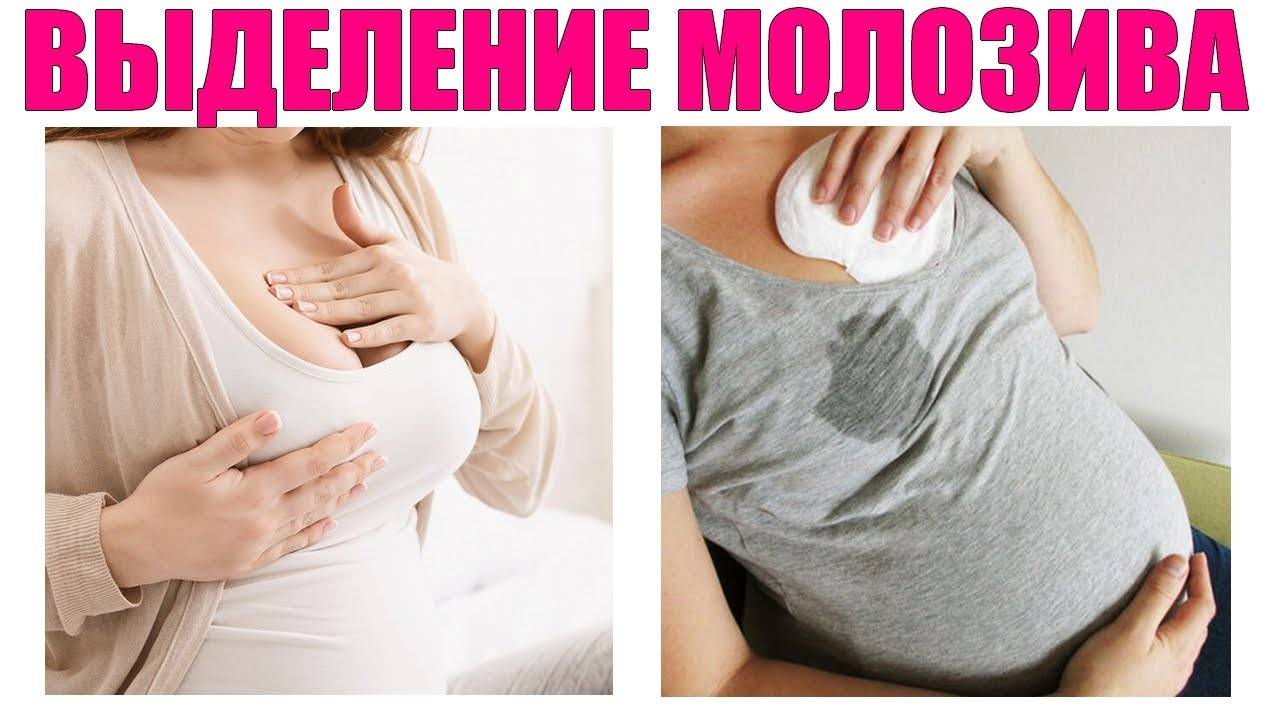 Молозиво при беременности. Выделение молозива при беременности. Молозиво фото при беременности. Молозиво без беременности