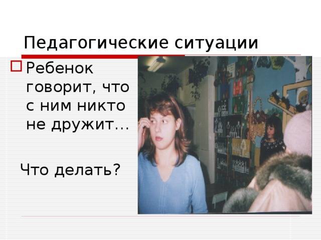Почему моему ребёнку сложно общаться с другими детьми?